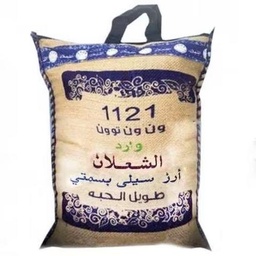 الشعلان ارز بسمتي 1121 1 كغم