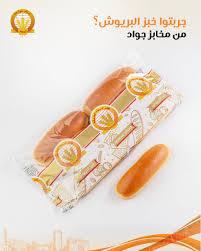 جواد خبز حمام بريوش