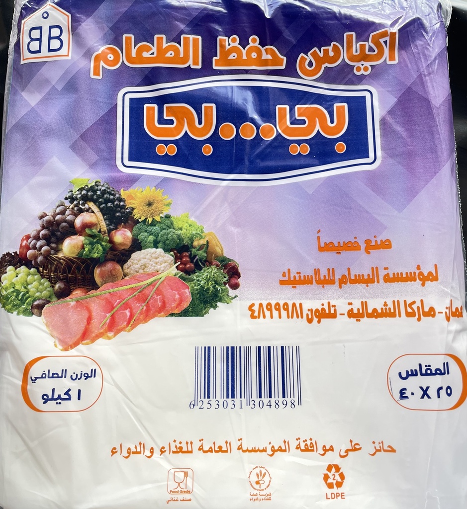 BB اكياس تفريز